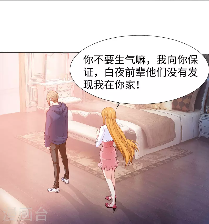 我在血族當團寵 - 第76話 想要跟巧巧表白！(1/2) - 3