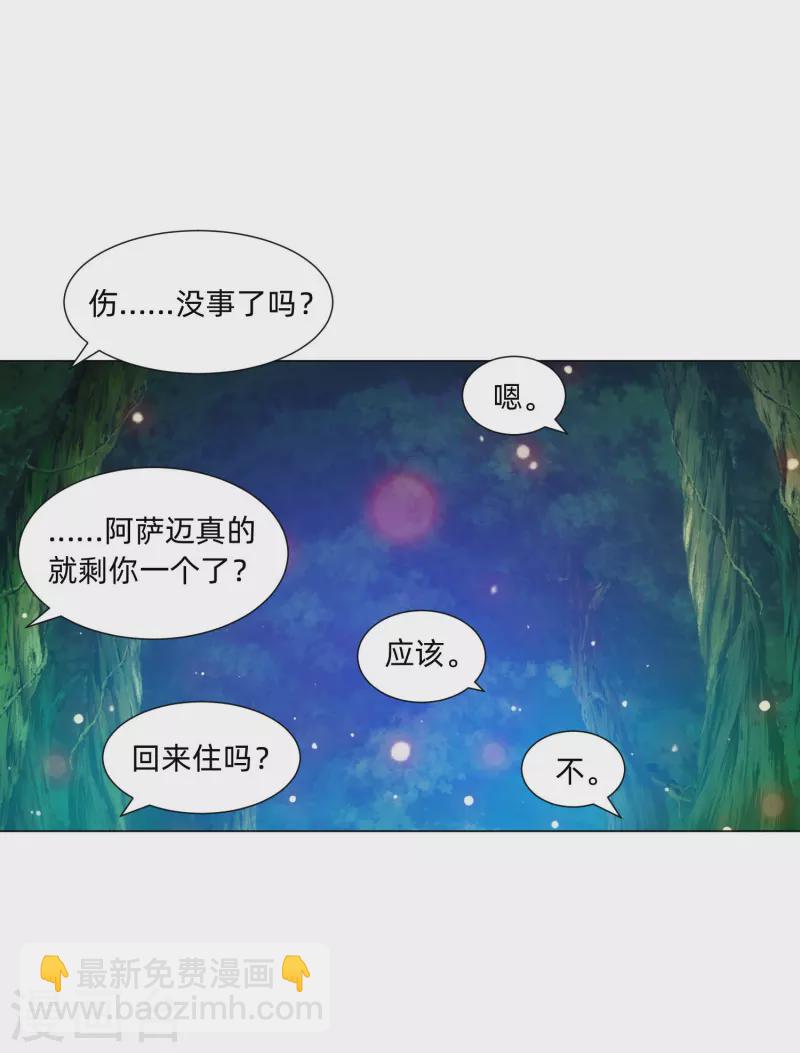 我在血族當團寵 - 第78話 巧巧和西對我同樣重要！(2/2) - 4