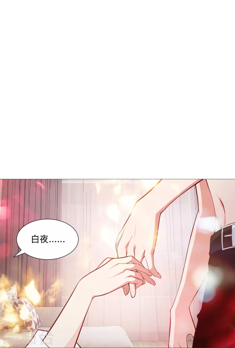 我在血族當團寵 - 第86話 白夜的保護！ - 4