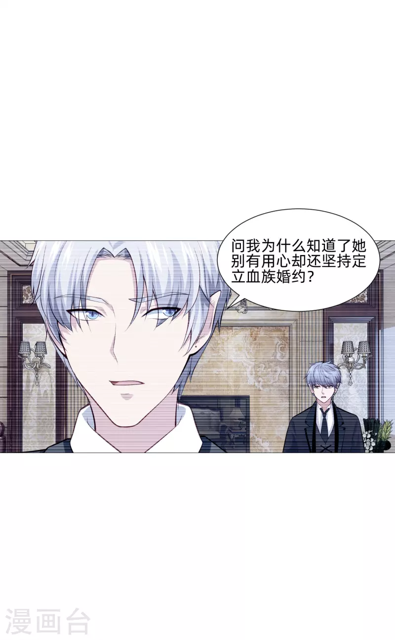 我在血族当团宠 - 第86话 白夜的保护！ - 2