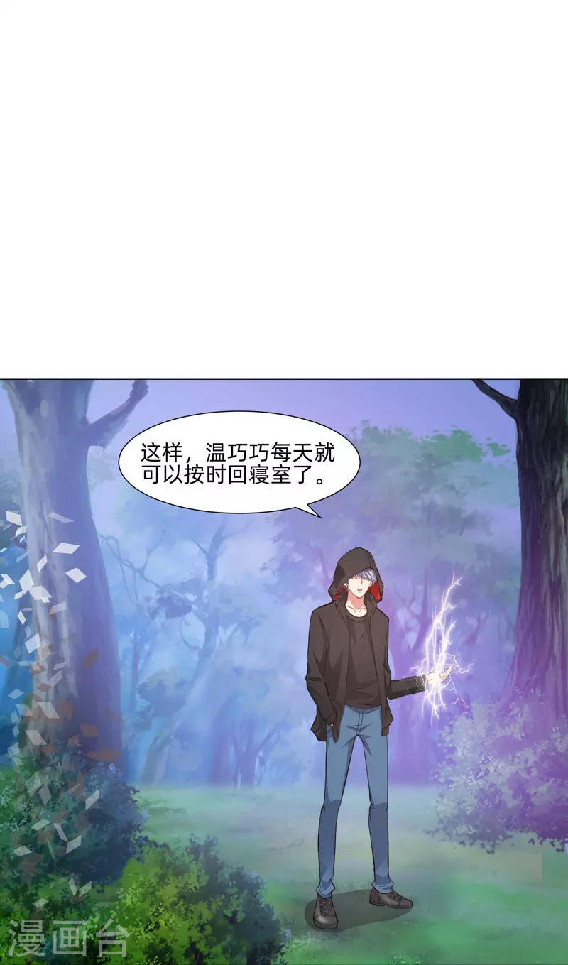 我在血族當團寵 - 第90話 又有血族要咬我！ - 4