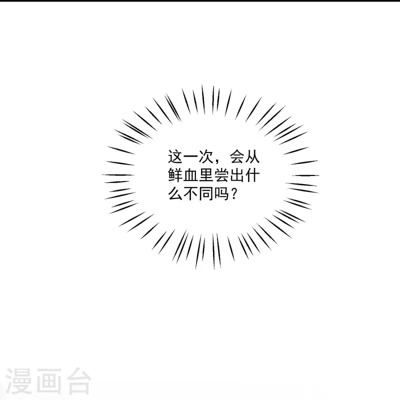 我在血族当团宠 - 第94话 这熟悉的味道！(1/2) - 8