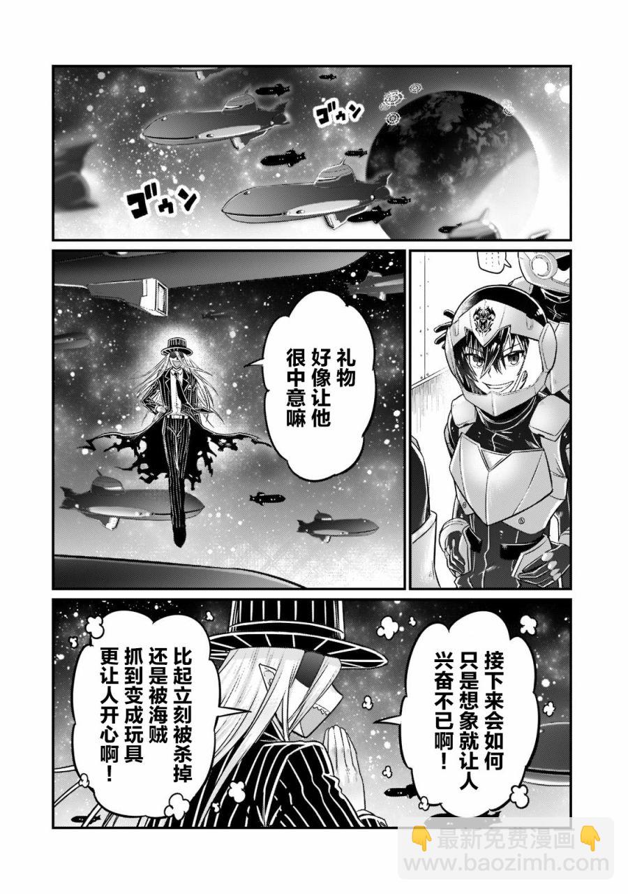 我在星際國家當惡徳領主 - 第8話 - 2