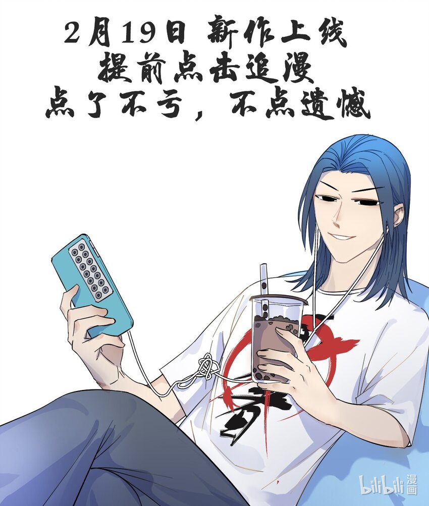 预告2.0 我们连预告都有第二版！2月19日新作上线！-第2话