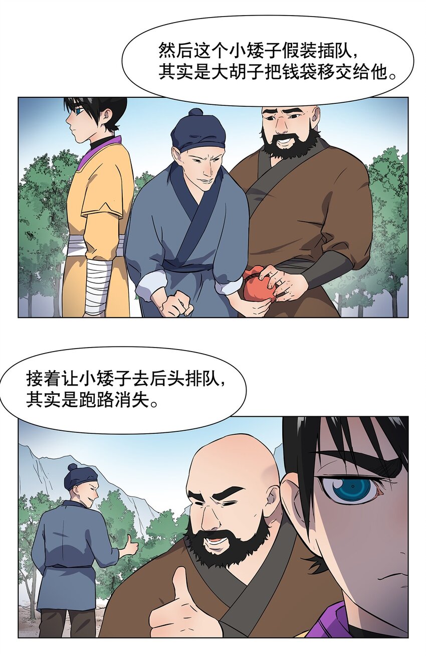 22 放开我！我还要做好事！-第26话