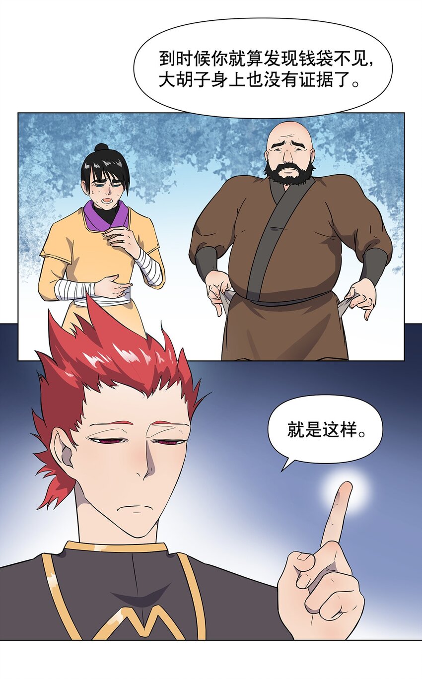 22 放开我！我还要做好事！-第26话