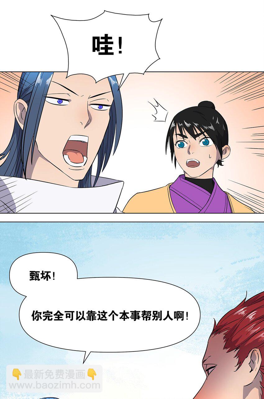 22 放开我！我还要做好事！-第26话