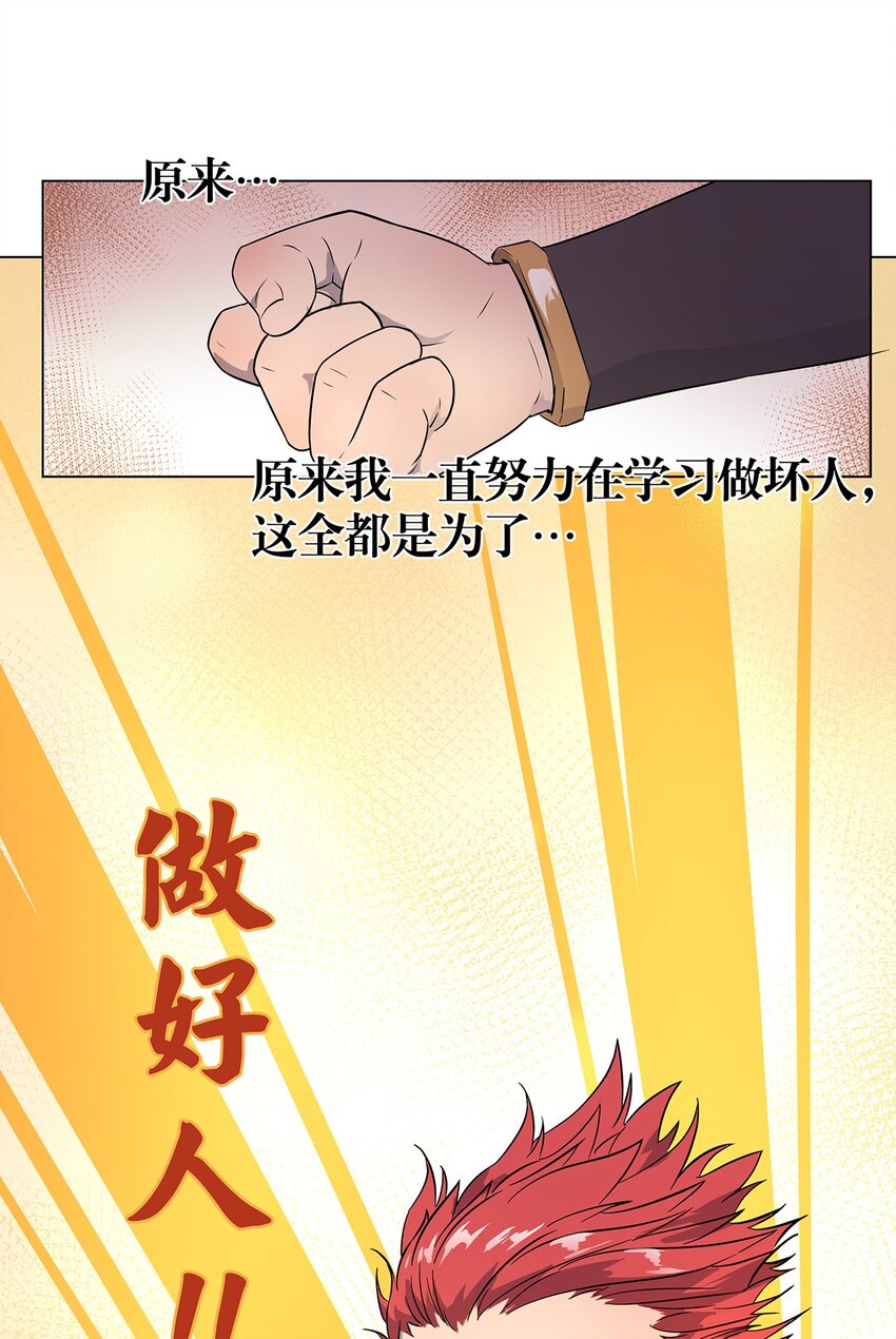 22 放开我！我还要做好事！-第26话