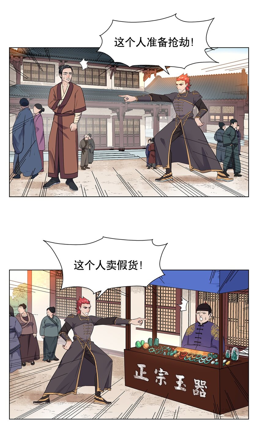 22 放开我！我还要做好事！-第26话