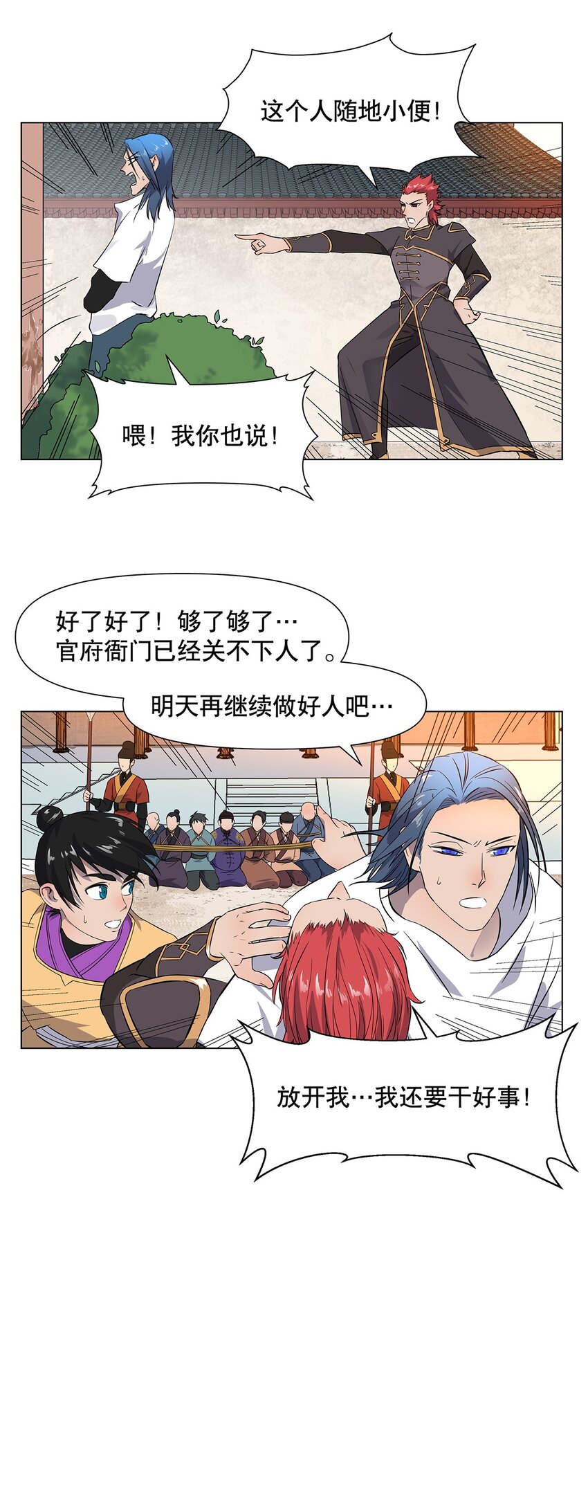 22 放开我！我还要做好事！-第26话