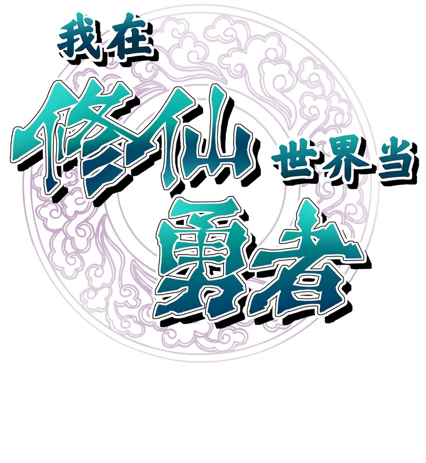 22 放开我！我还要做好事！-第26话