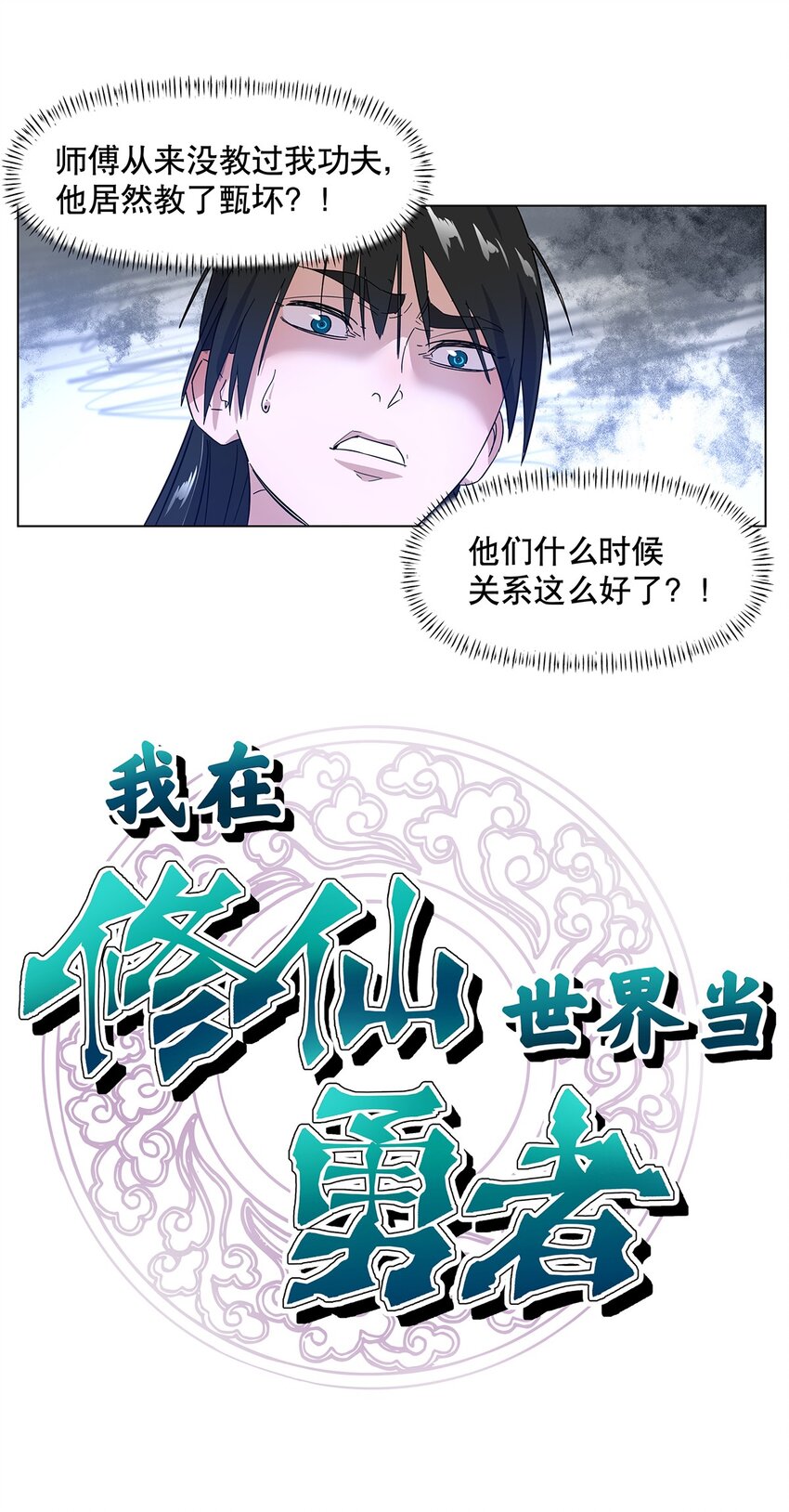 024 三个男人之间不得不说的故事-第28话