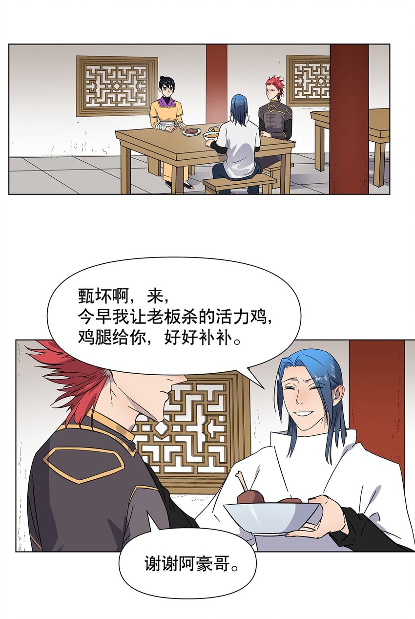 024 三个男人之间不得不说的故事-第28话