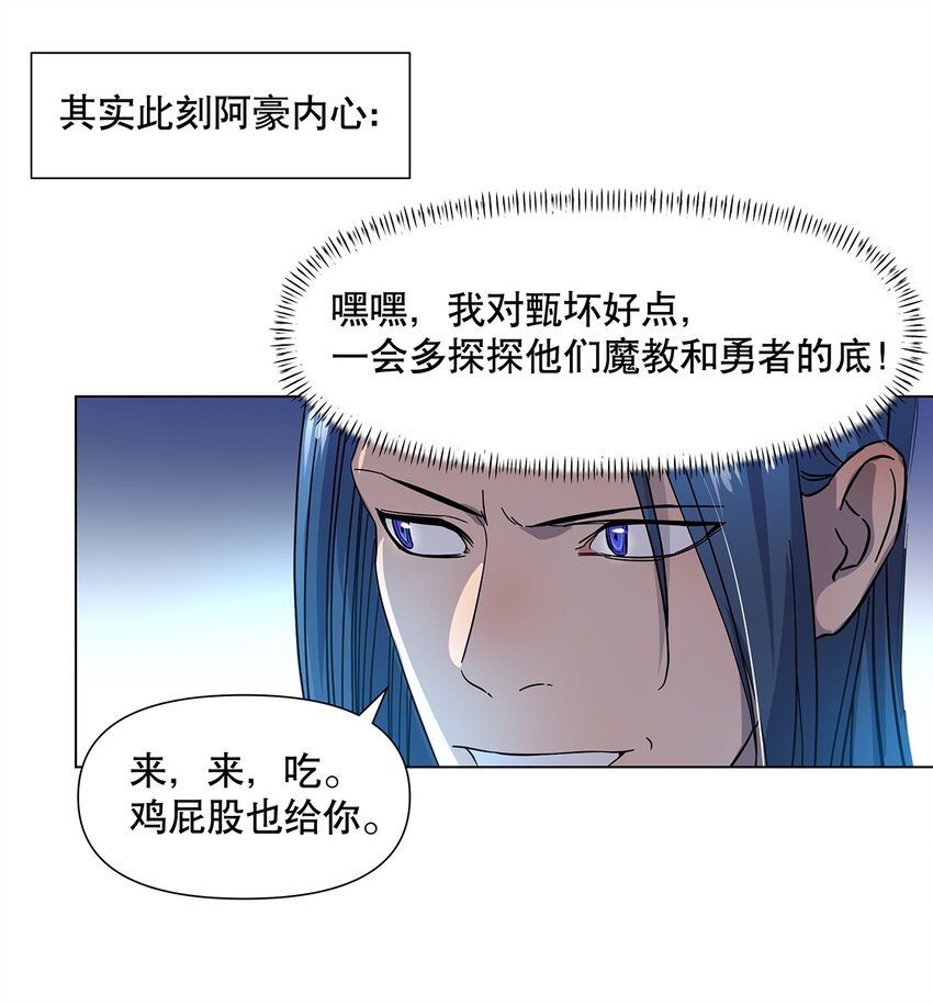 024 三个男人之间不得不说的故事-第28话