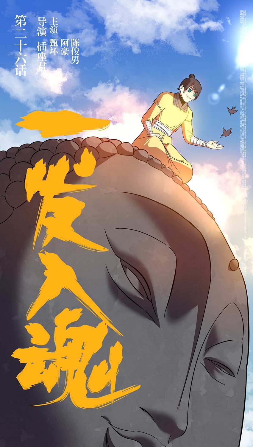 026 一发入魂-第30话