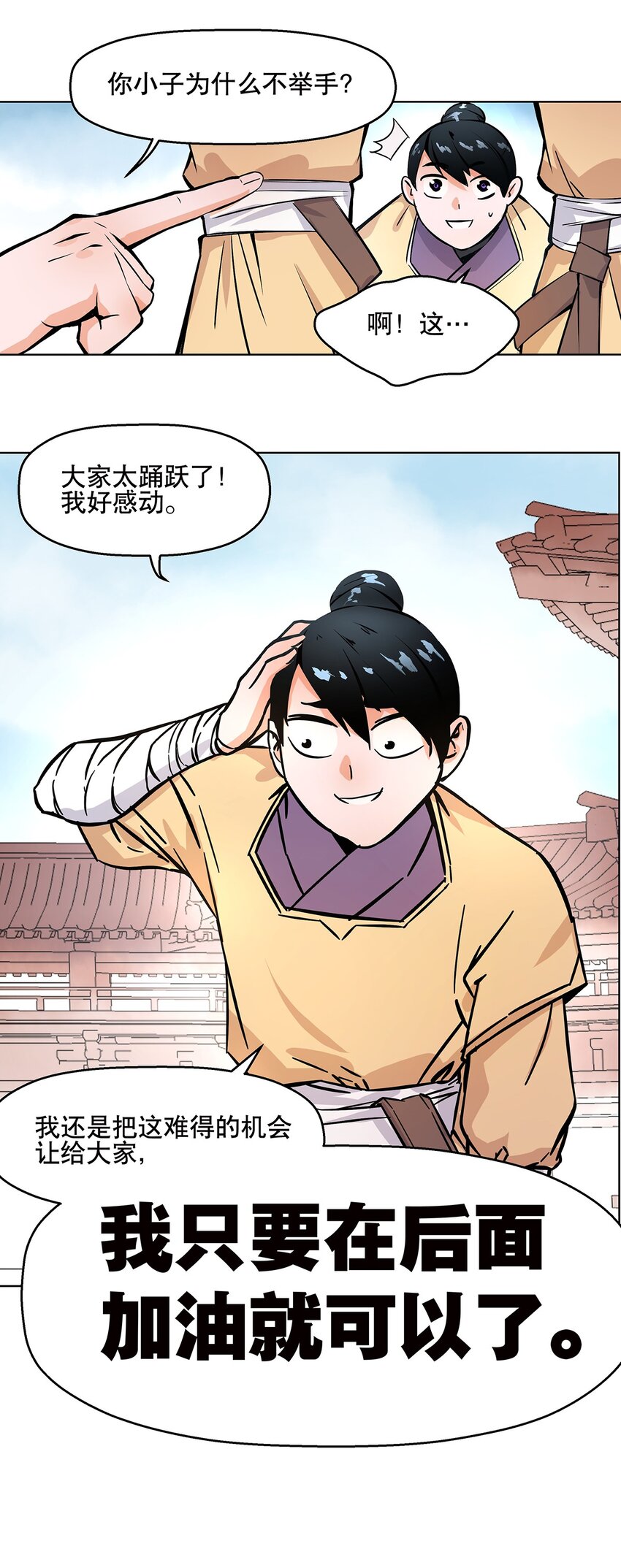 001-2 偷懒之王陈俊男-第4话