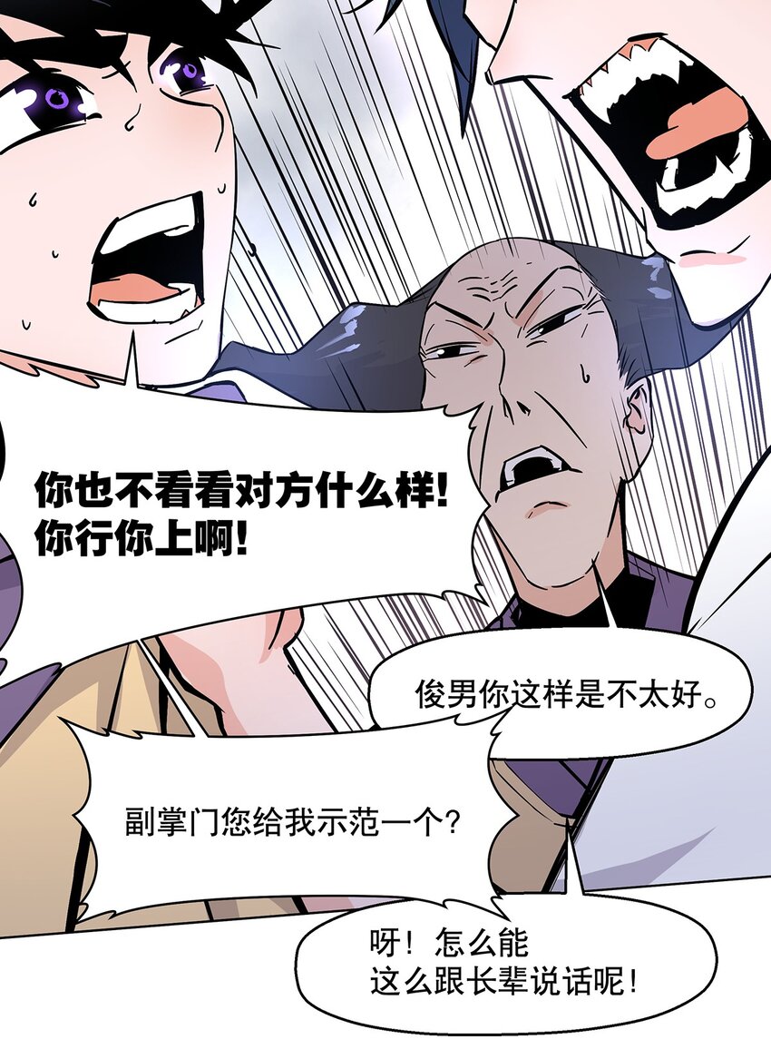 001-2 偷懒之王陈俊男-第4话