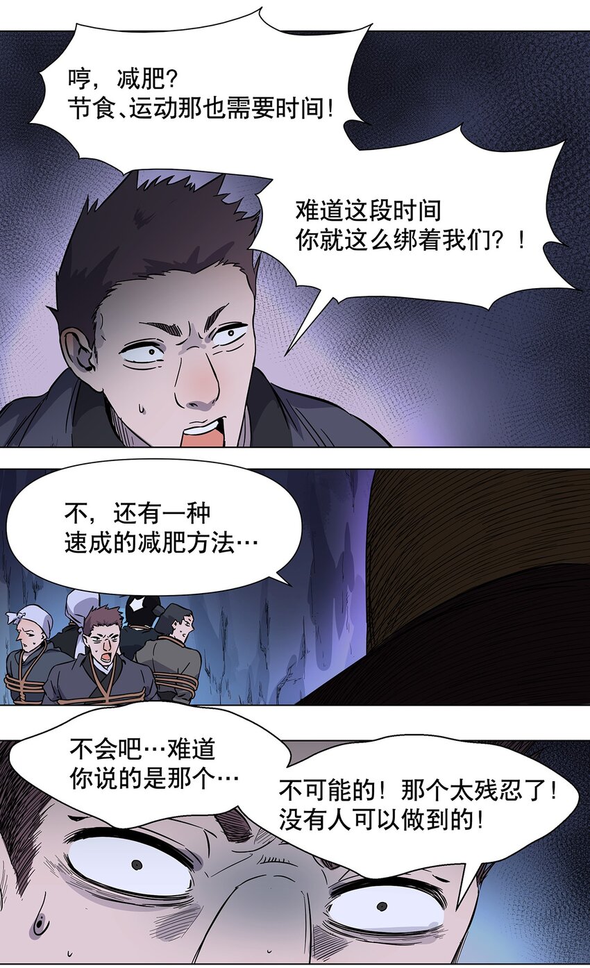 028 放纵使人减肥-第32话