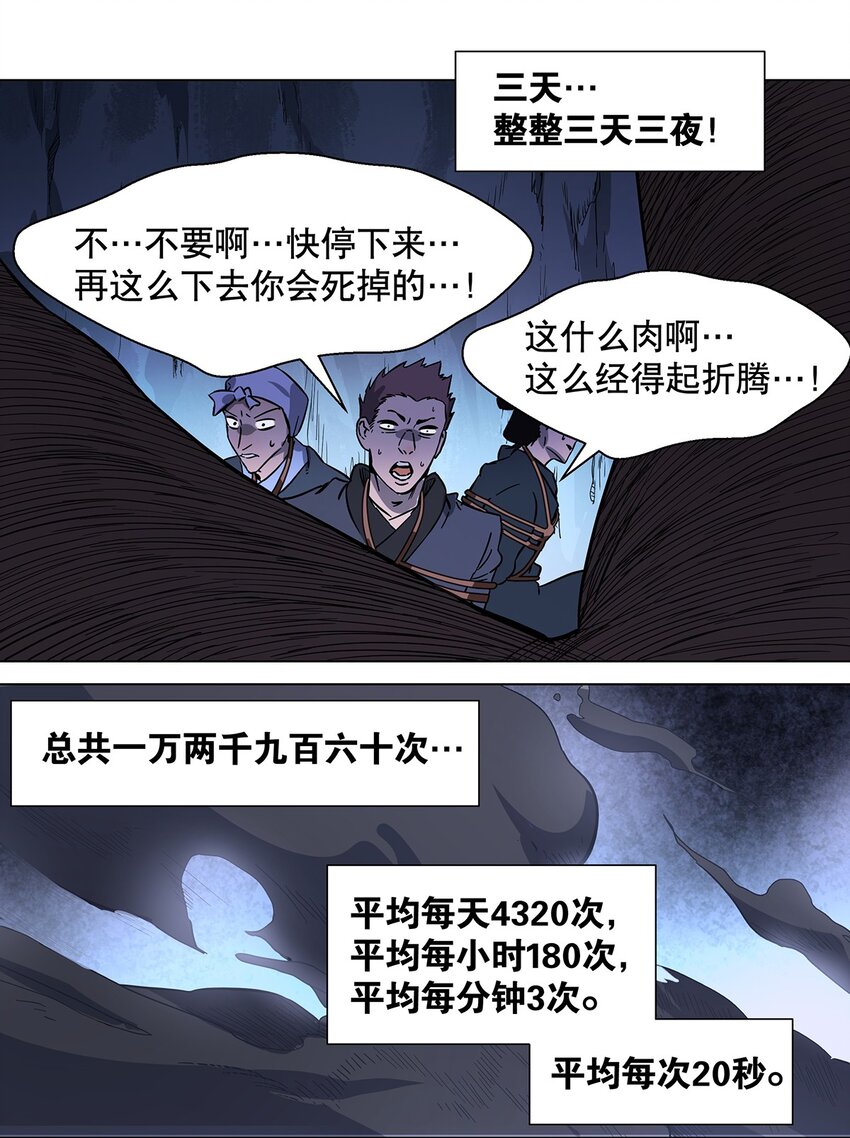 028 放纵使人减肥-第32话