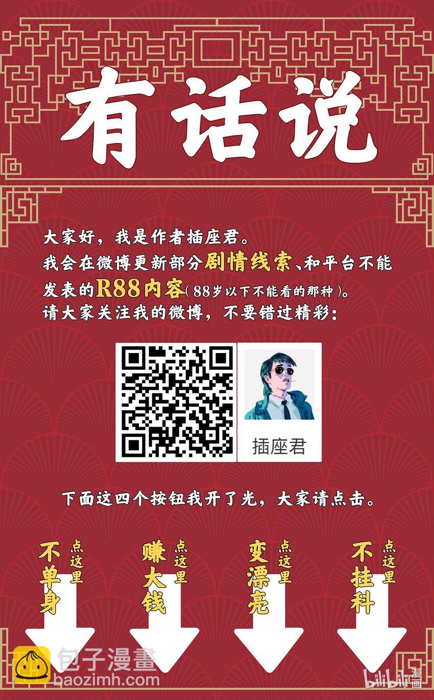 028 放纵使人减肥-第32话