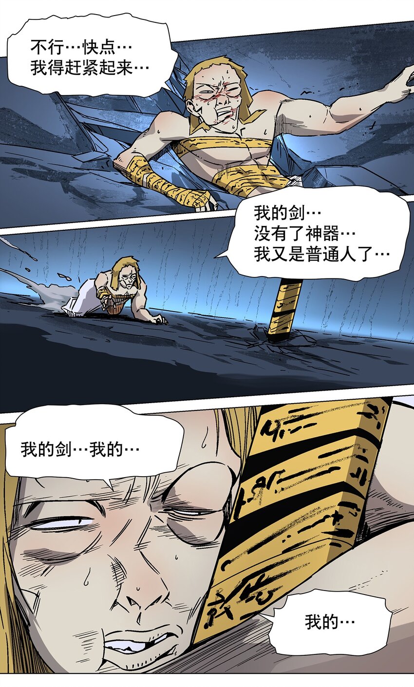 030 强者的世界-第34话