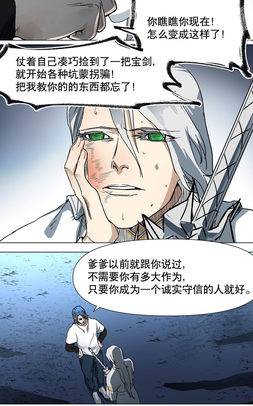 032 可是爹爹，我已经脏了-第36话