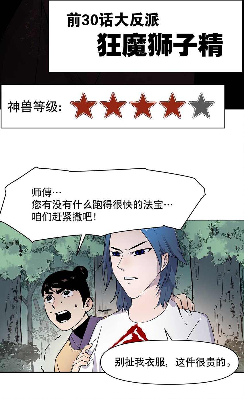 002 万中无一的修仙奇才？！(1/2)-第6话