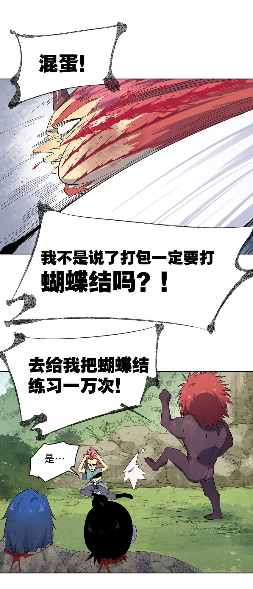 002 万中无一的修仙奇才？！(1/2)-第6话