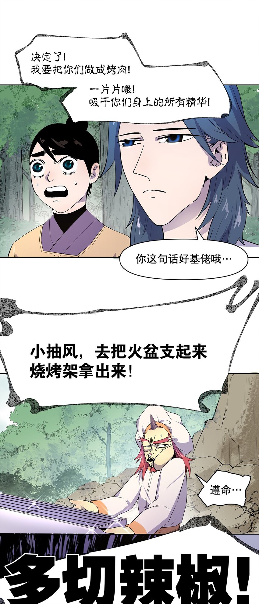 002 万中无一的修仙奇才？！(1/2)-第6话