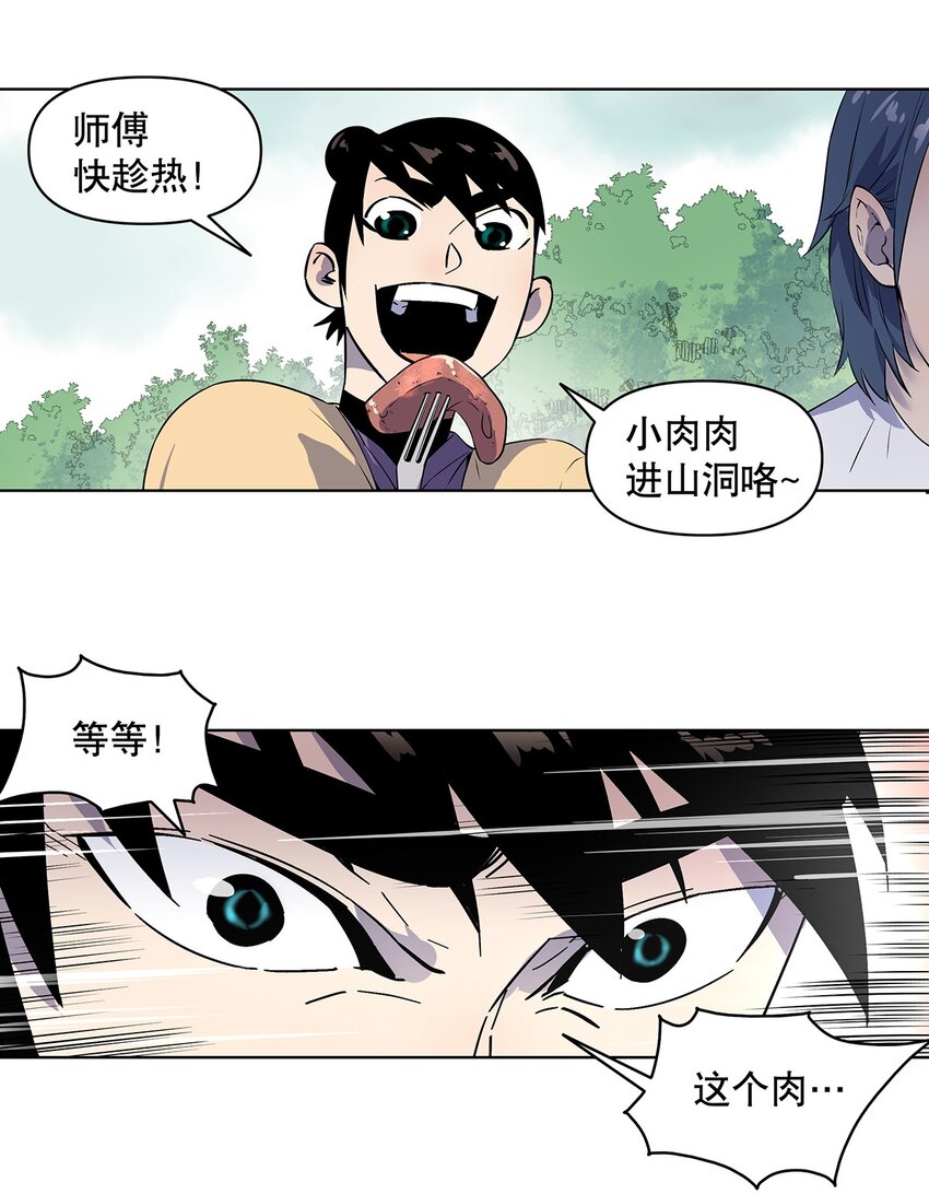 002 万中无一的修仙奇才？！(1/2)-第6话