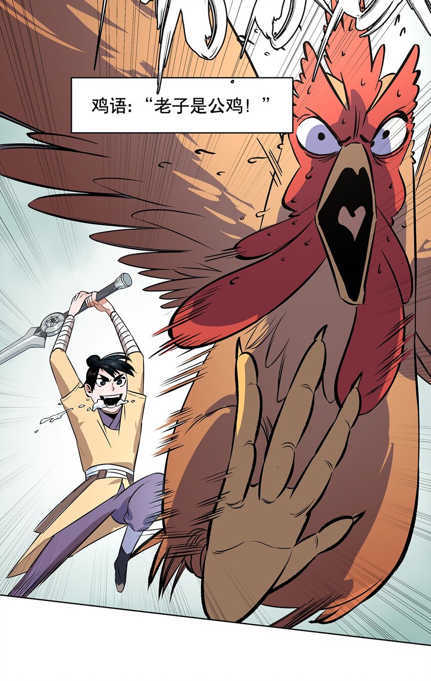 002 万中无一的修仙奇才？！(1/2)-第6话