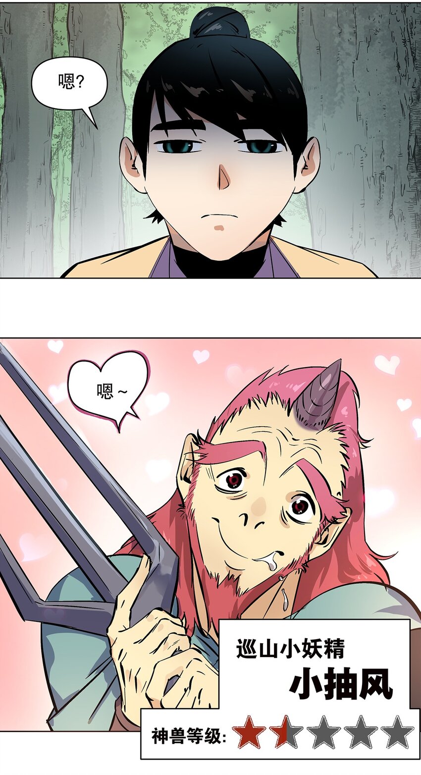 002 万中无一的修仙奇才？！(1/2)-第6话