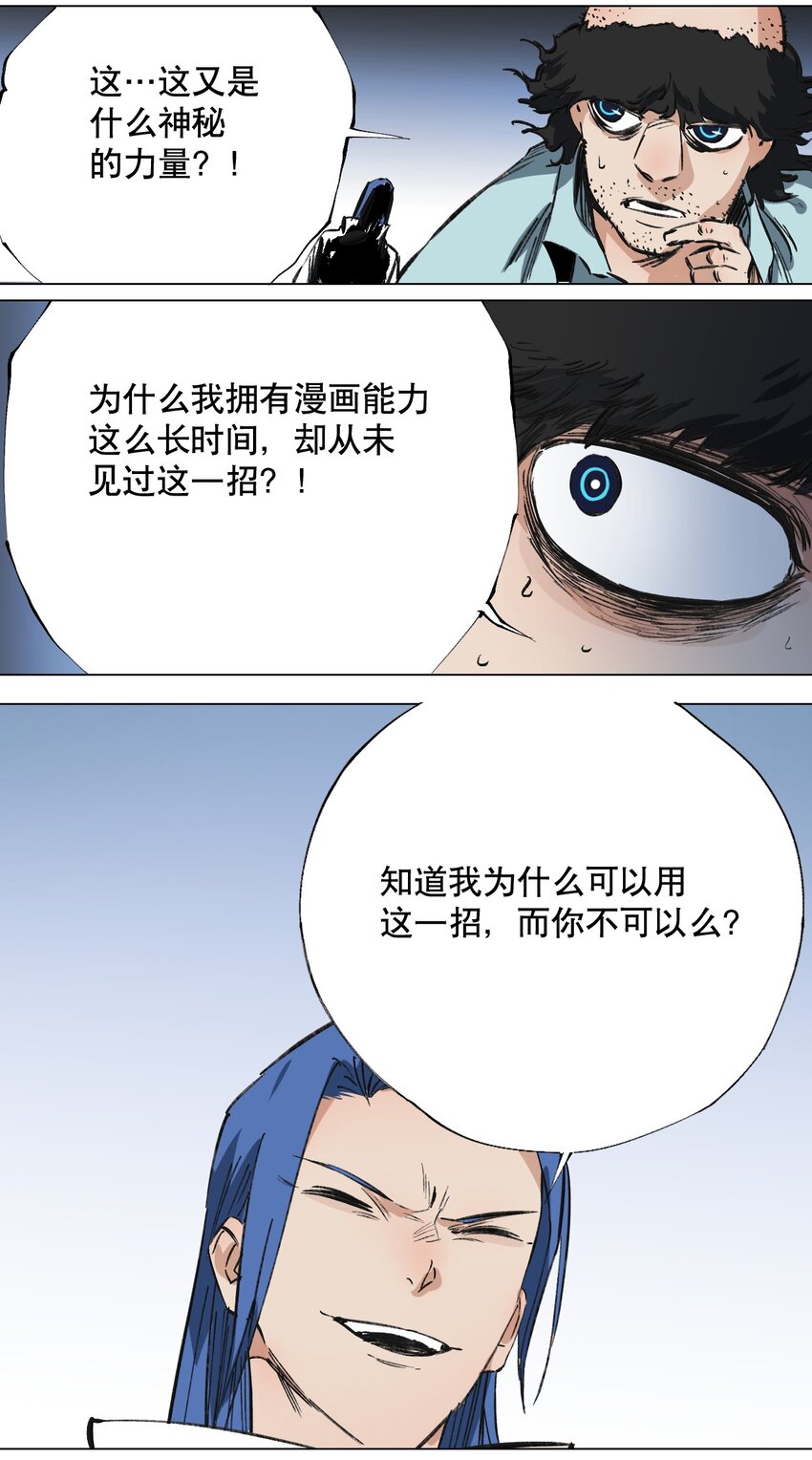 048 漫画真正的力量(1/2)-第52话