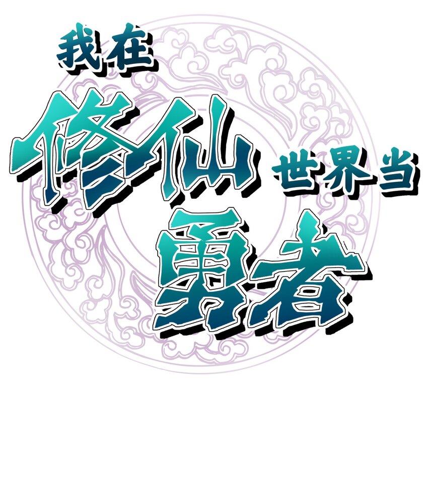 050 合体？！你能对齐一点吗？(1/2)-第54话