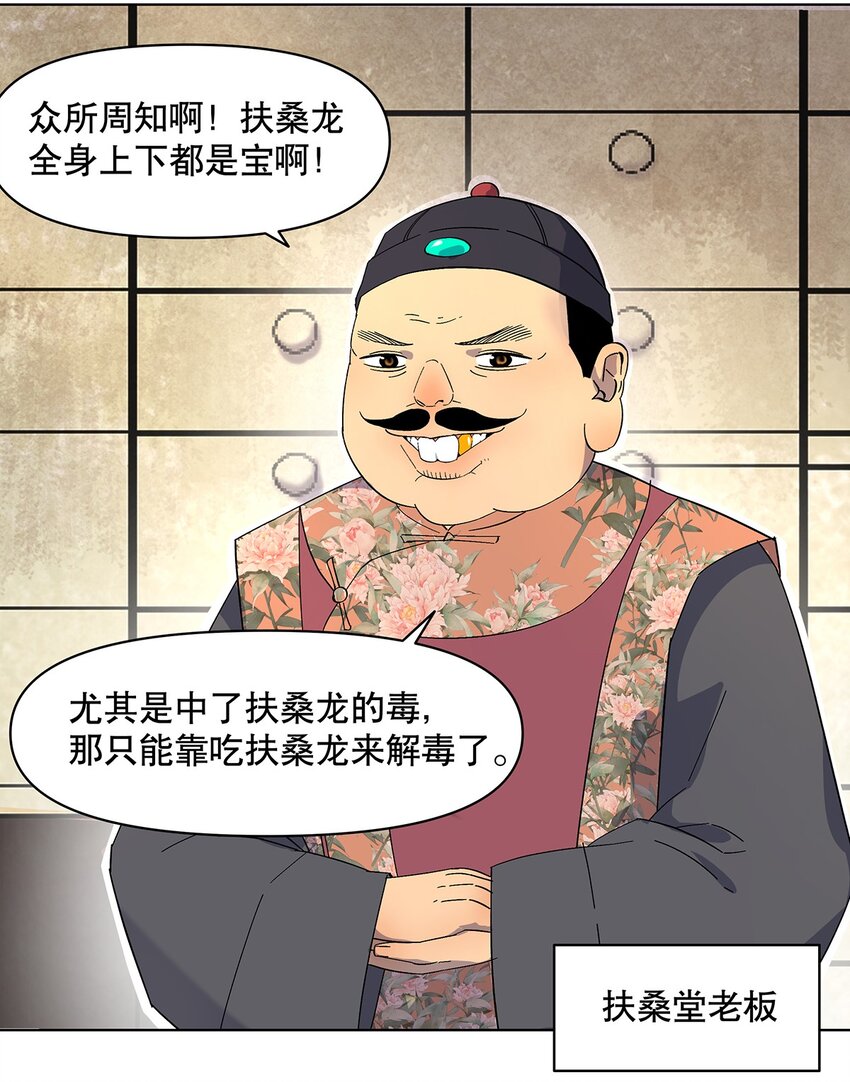 004 寻找扶桑龙！-第8话