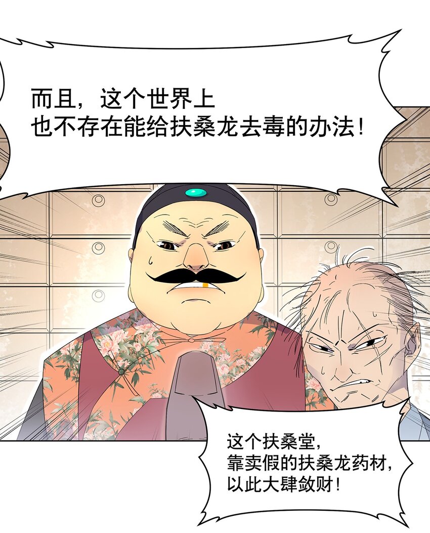 004 寻找扶桑龙！-第8话