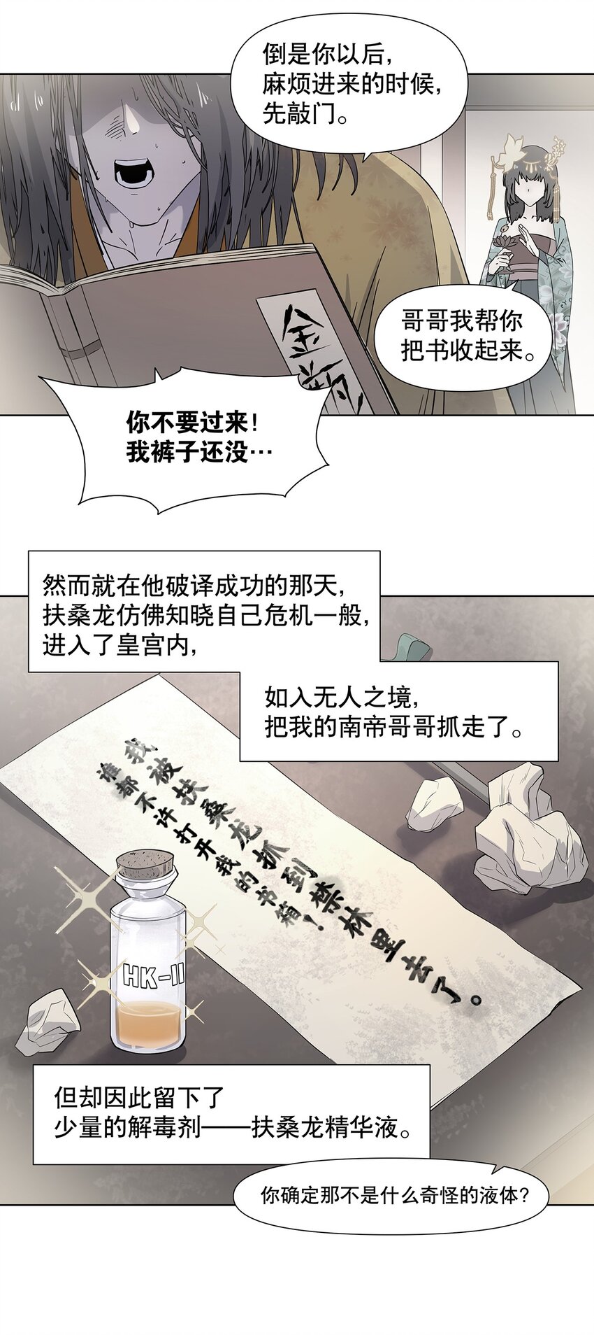 006 无端被卷入的冲突！-第10话