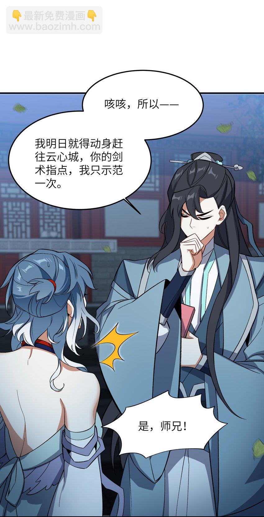 014 指导剑术(1/2)-第14话