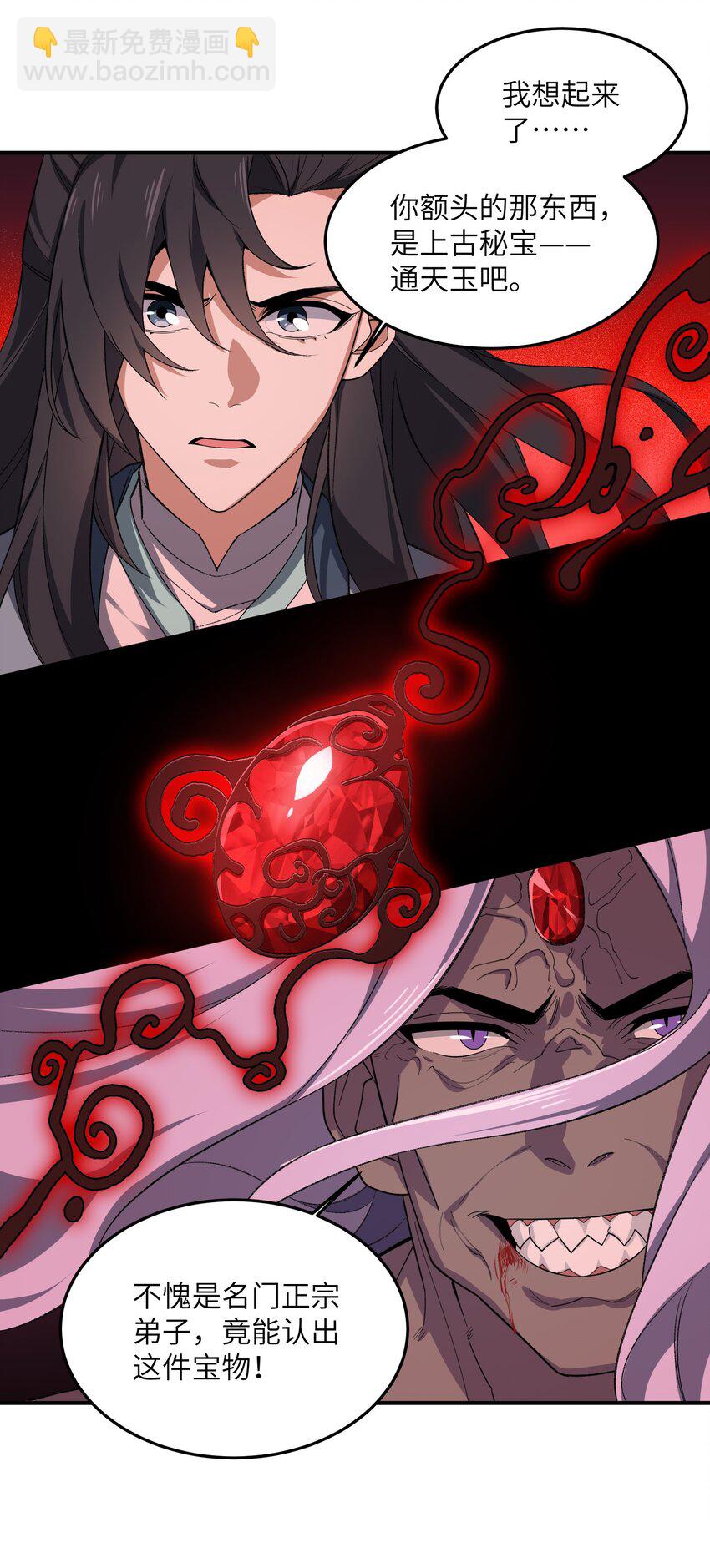 020 通天玉(1/2)-第20话