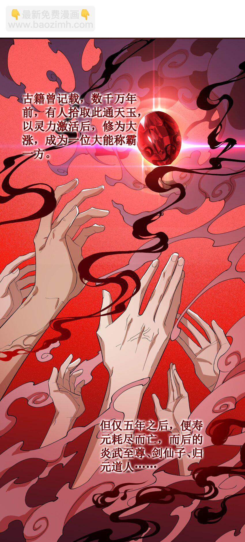 020 通天玉(1/2)-第20话