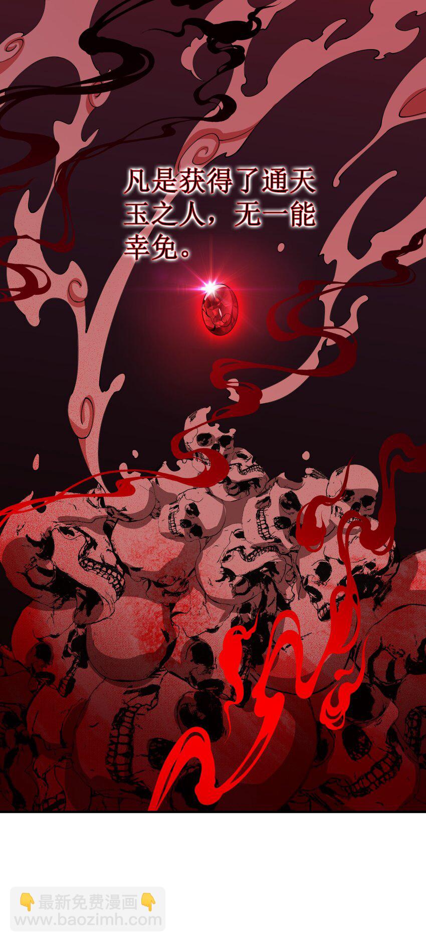 020 通天玉(1/2)-第20话