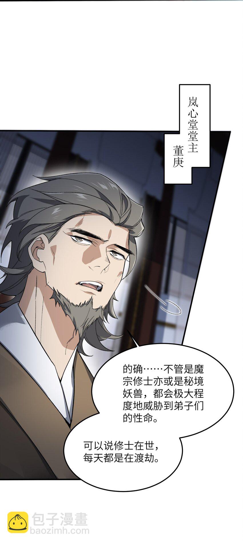 024 把小师妹写死！(1/2)-第24话