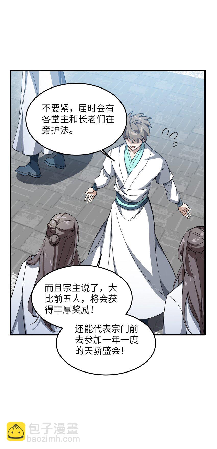 024 把小师妹写死！(1/2)-第24话