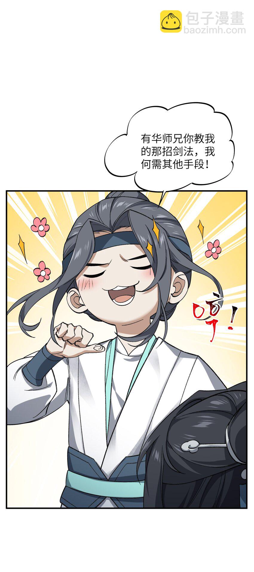 024 把小师妹写死！(1/2)-第24话