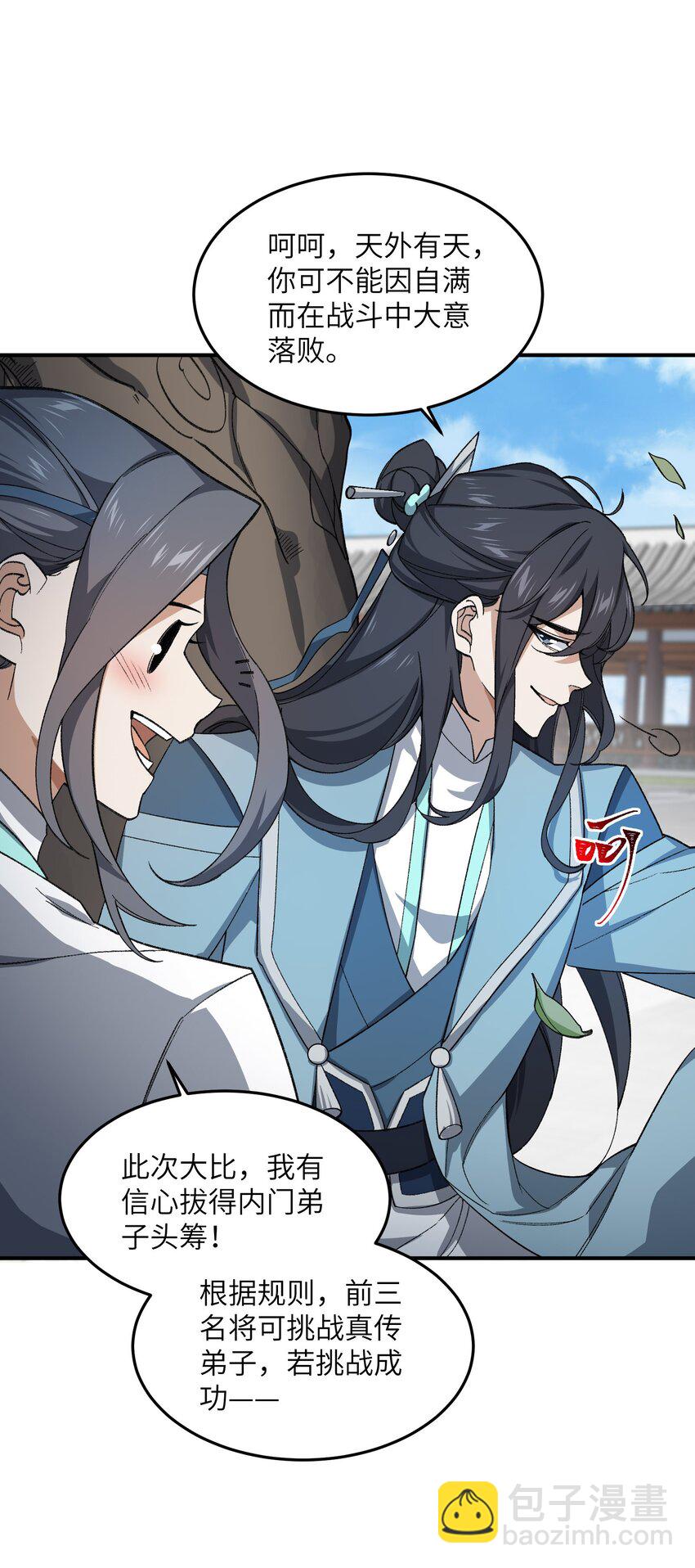 024 把小师妹写死！(1/2)-第24话