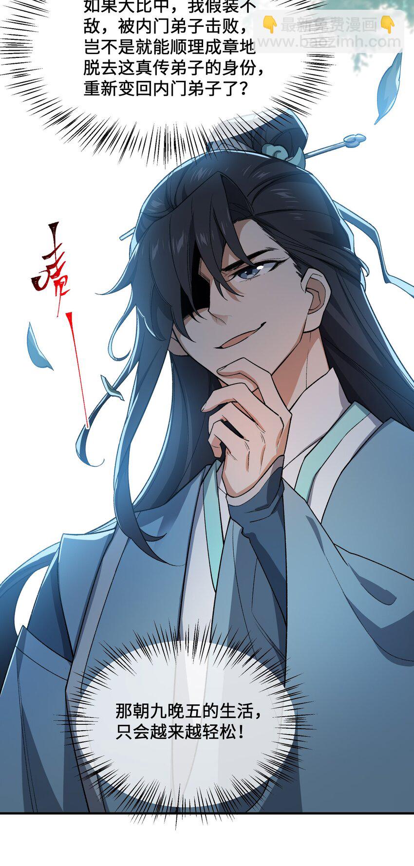 024 把小师妹写死！30