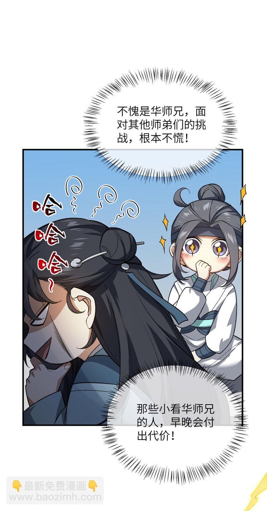 024 把小师妹写死！(1/2)-第24话