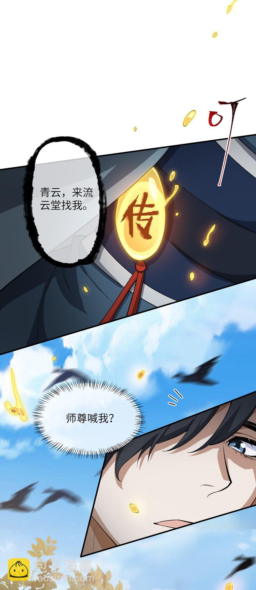 024 把小师妹写死！(1/2)-第24话