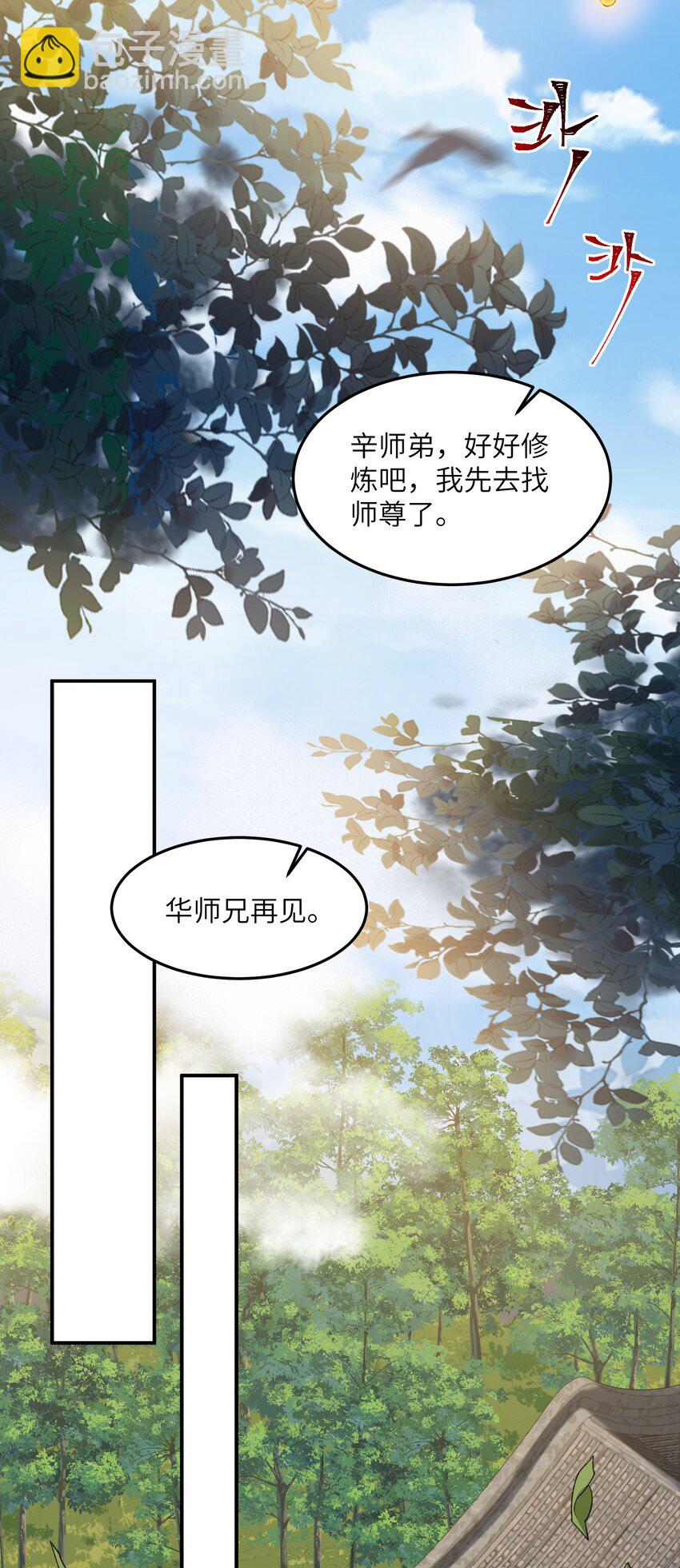 024 把小师妹写死！(1/2)-第24话