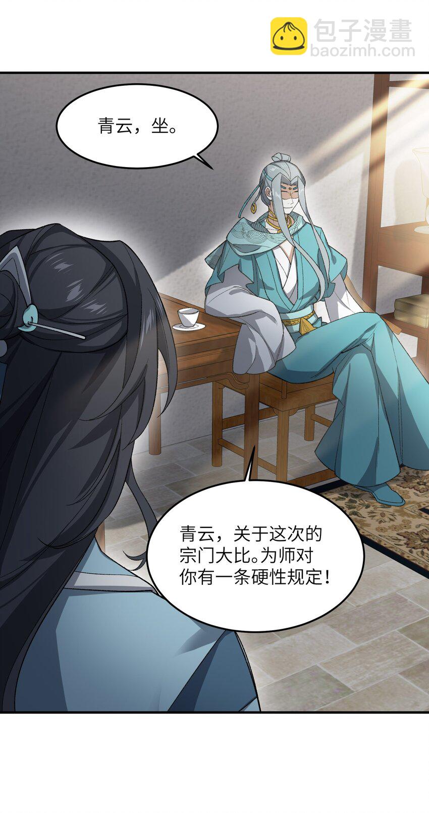 024 把小师妹写死！(1/2)-第24话